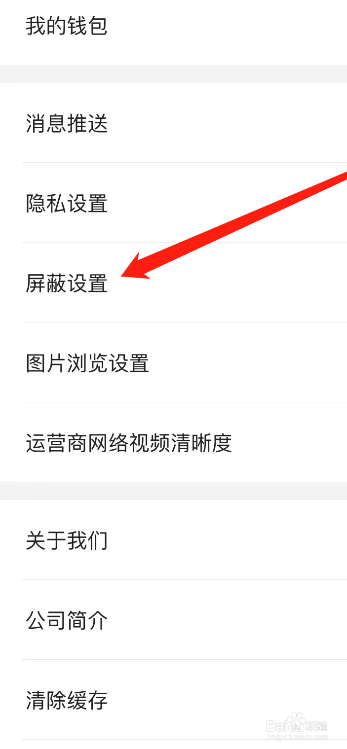 老司机汽车软件如何进行屏蔽设置