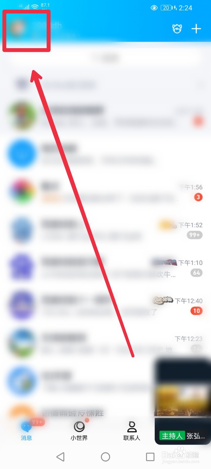 QQ空间怎么设置仅自己可见?