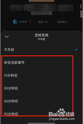 微信读书听书定时关闭如何设置