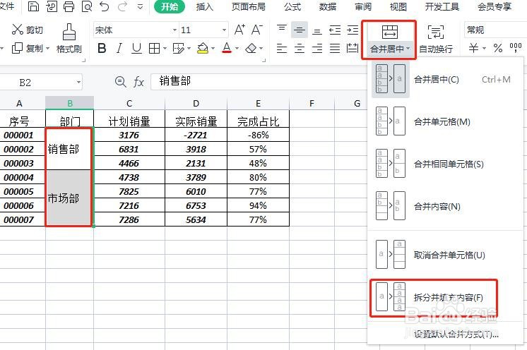 WPS怎样取消单元格合并并填充内容