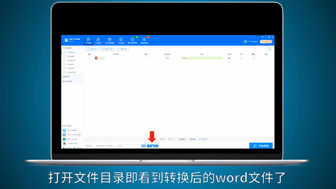 如何实现pdf文件转换成word文件？