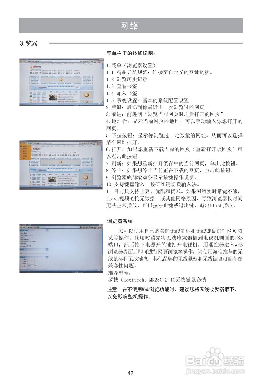 海信LED42K310NX3D液晶彩电使用说明书:[5]