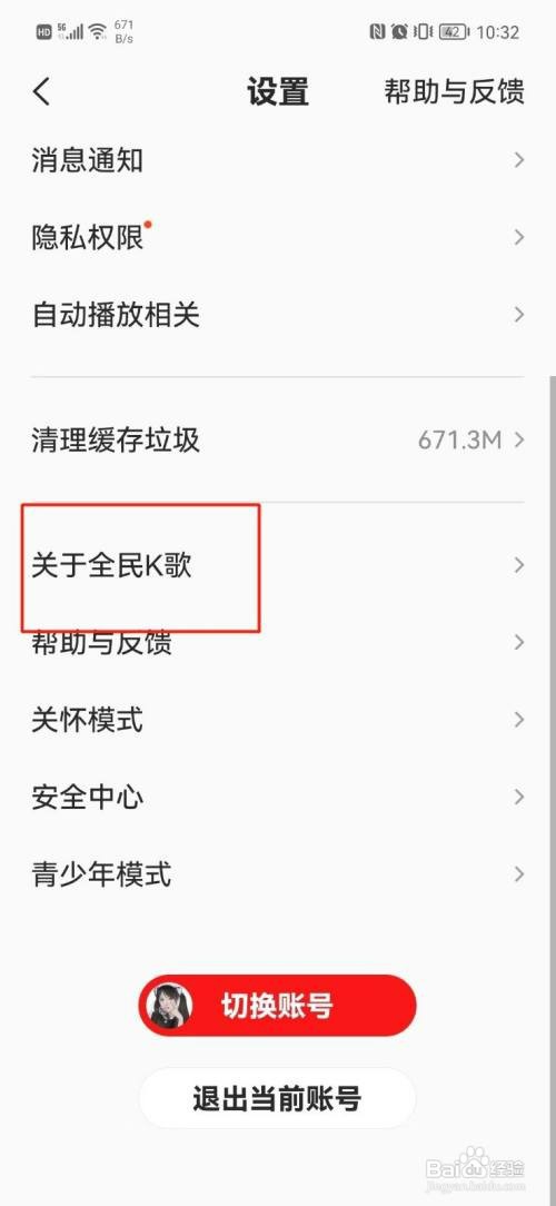 全民K歌怎么才能查看版本号