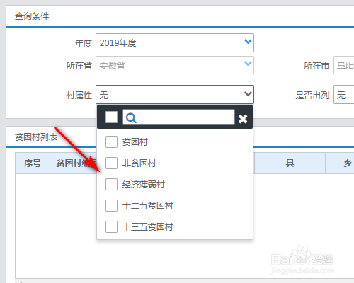 全国扶贫开发信息系统如何查找贫困村