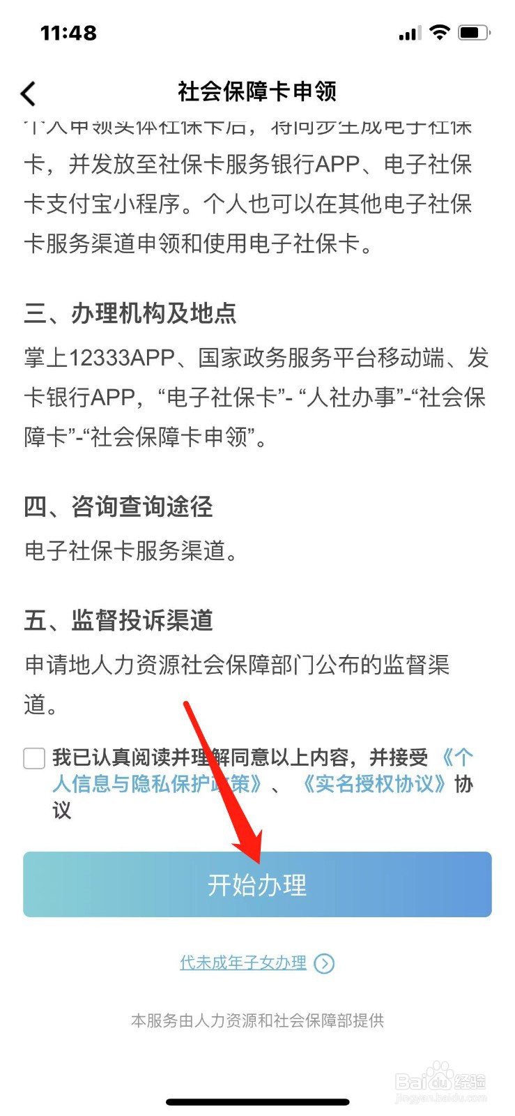 社保卡申领怎么办理