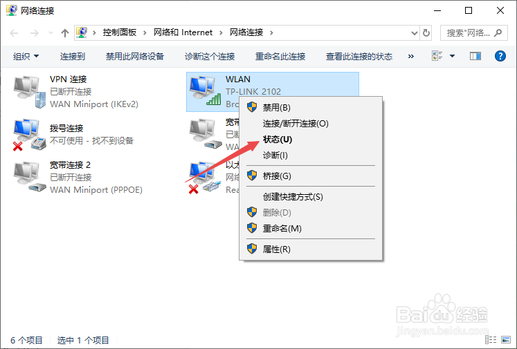 Win10怎么查看WiFi密码