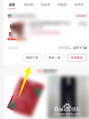 快手极速版怎么删除订单
