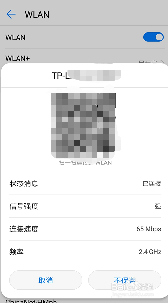 华为手机如何查看连接wifi密码