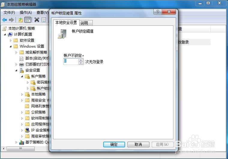 如何限制密码登录次数