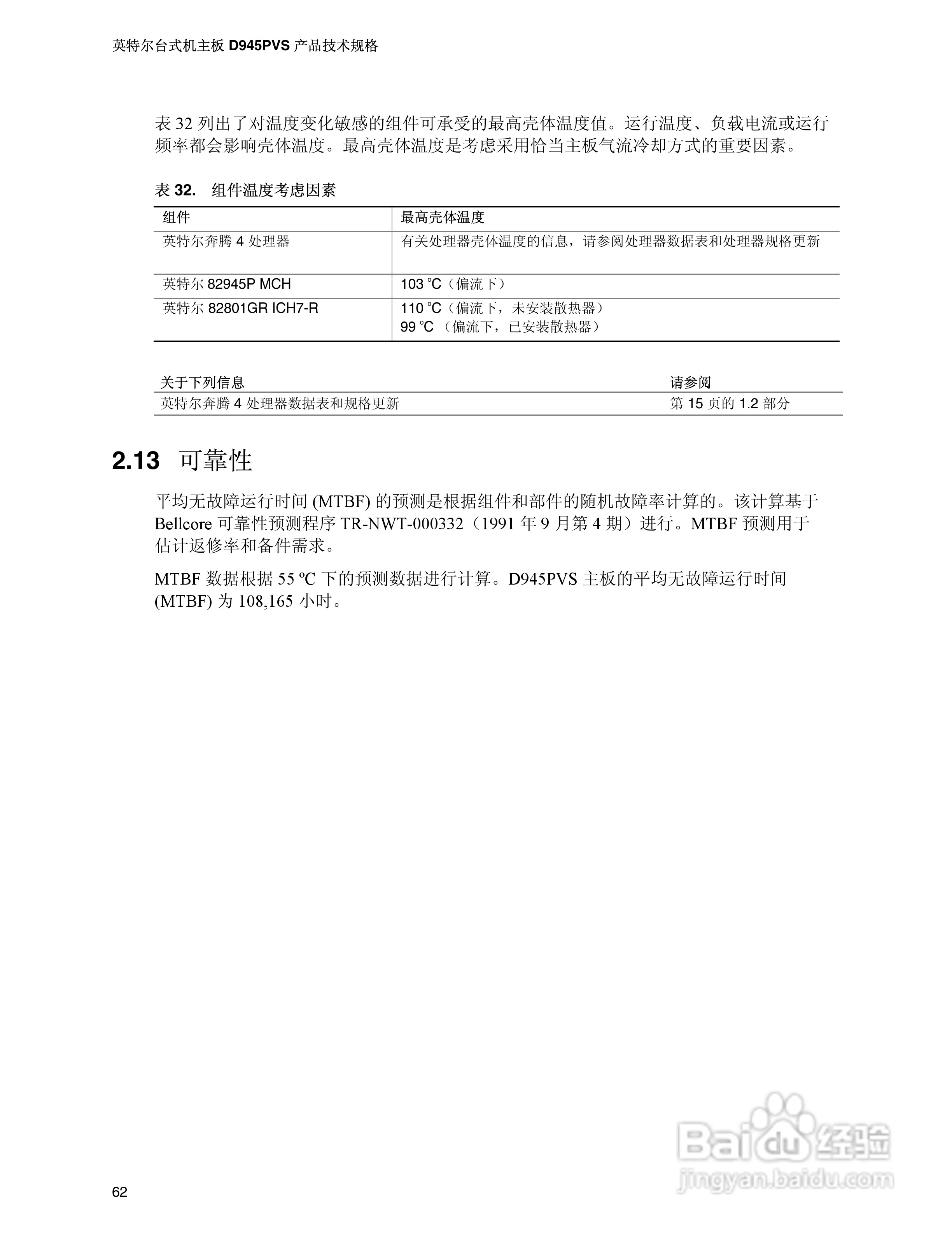 英特尔D945PVS型主板说明书:[7]
