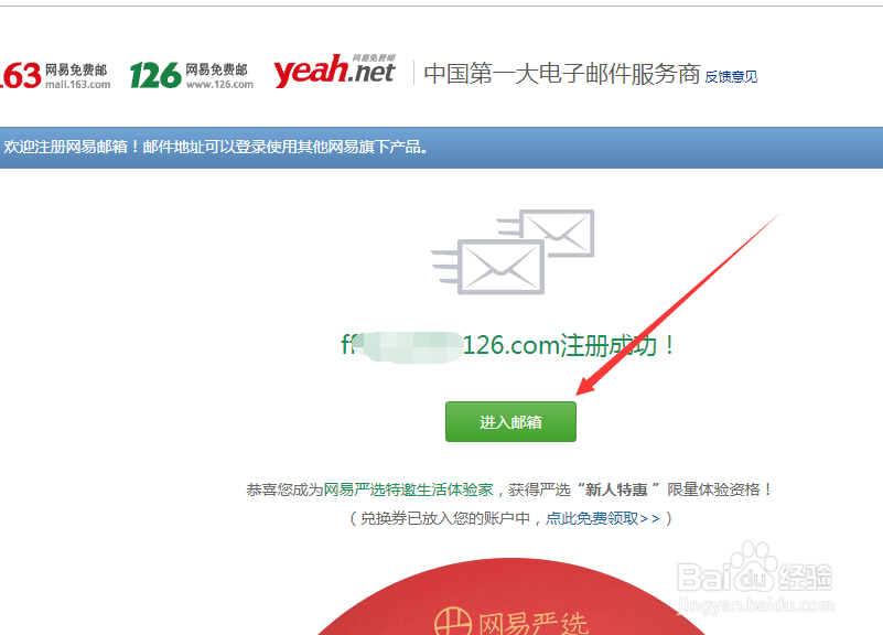 如何注册网易邮箱
