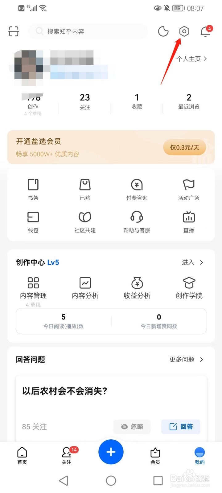 知乎如何打开有人发私信的通知