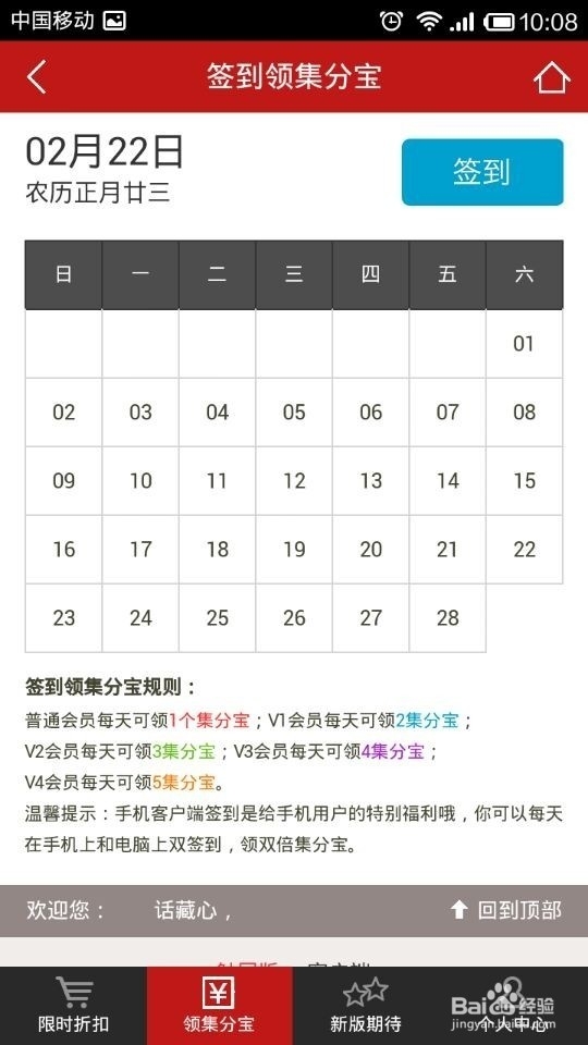 教你在喜折折返利网两分钟赚26个集分宝