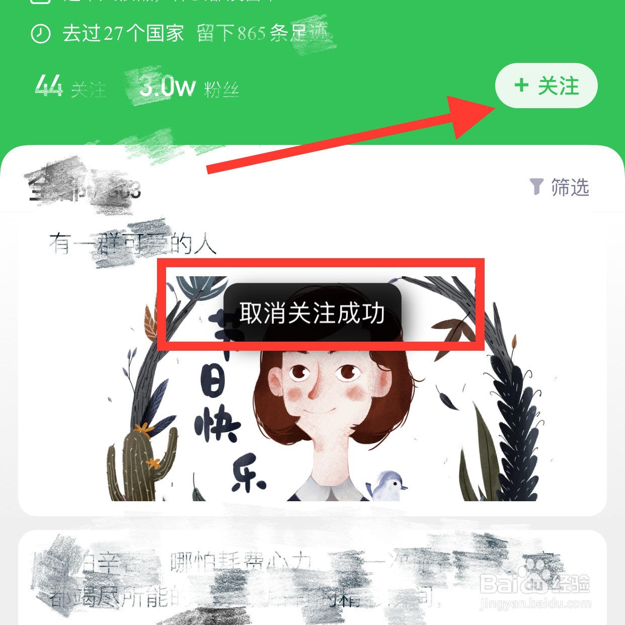 途牛app怎么取消关注用户