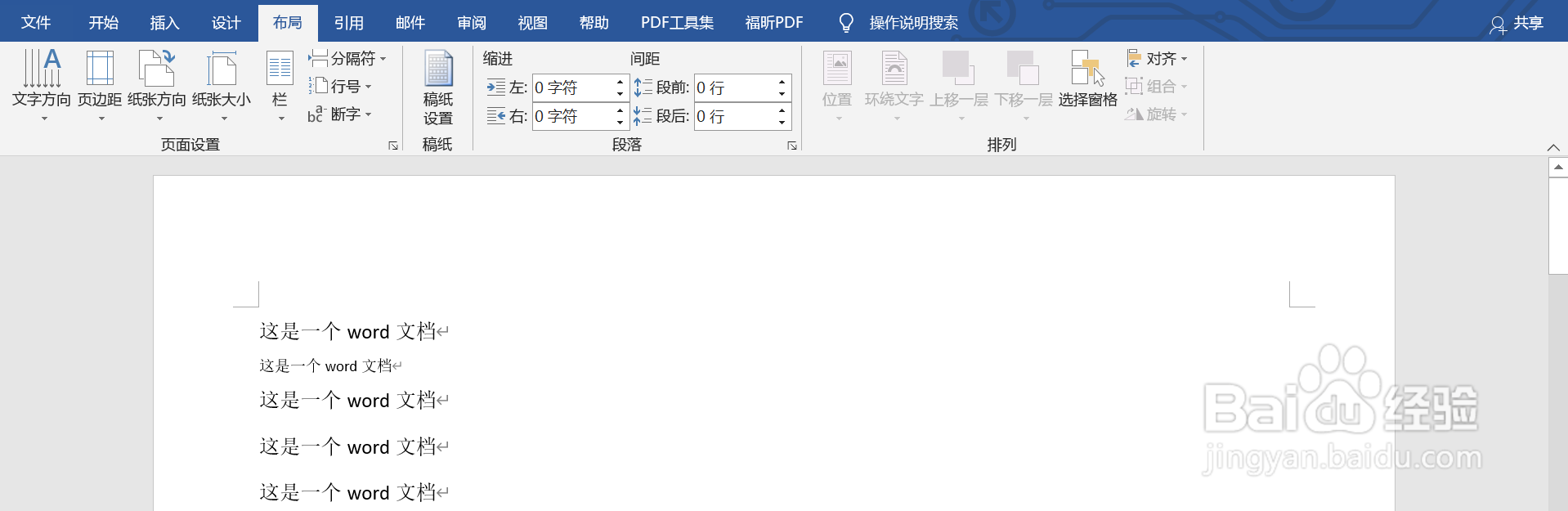 word怎么横向排版