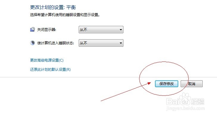 怎么让WIN7不休眠