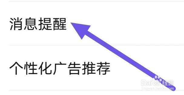最汉源怎么设置消息提醒？