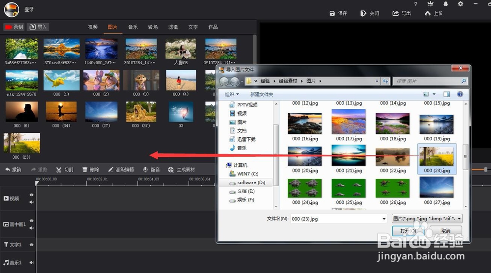 拍大师里图片的顺时针转场效果怎么制作