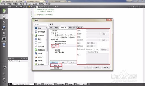 怎样用QtCreator编辑运行python脚本