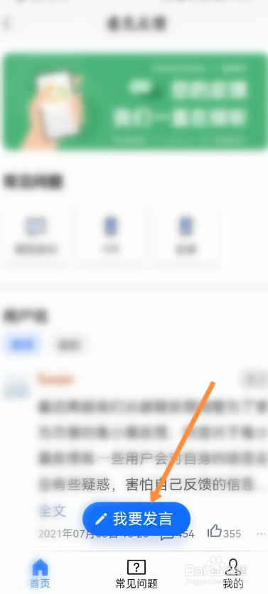 彩云天气APP如何进行意见反馈