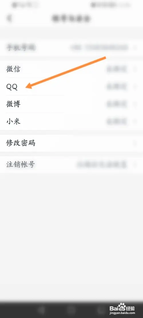 小恩爱软件在哪绑定QQ