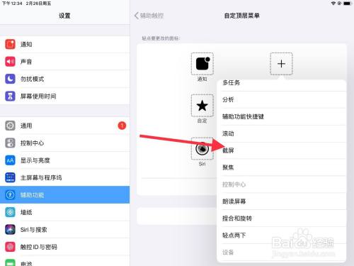 ipad 2020怎么截图