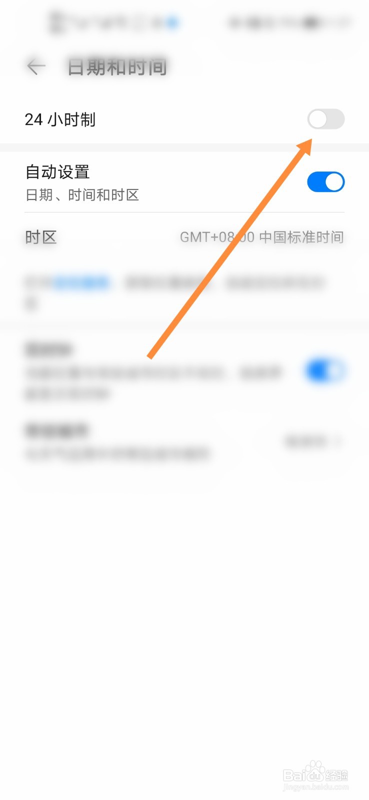 华为手机怎么使用24小时制#校园分享#