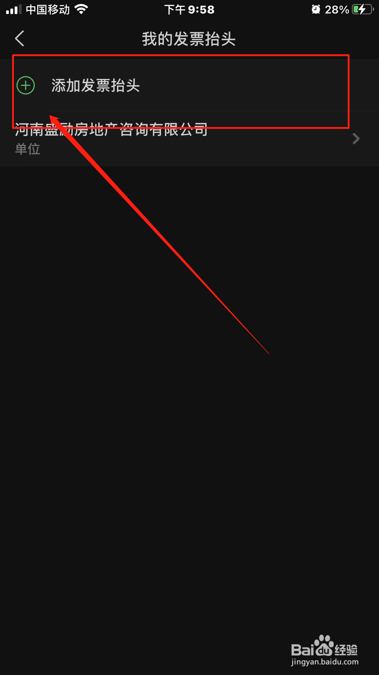 微信怎么设置发票抬头
