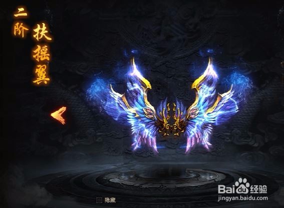 圣火明尊羽翼如何提升？