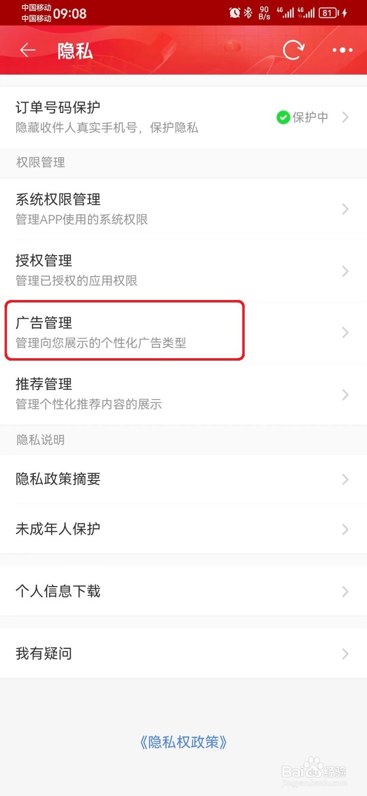 淘宝个性化广告怎么开启