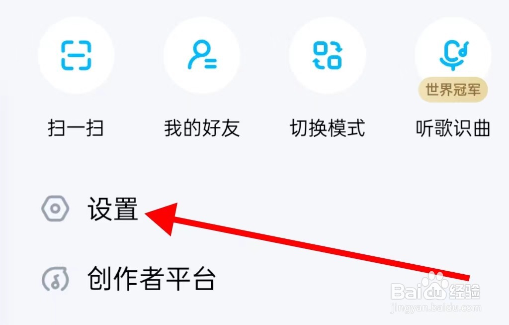 酷狗音乐的设置在哪里查看