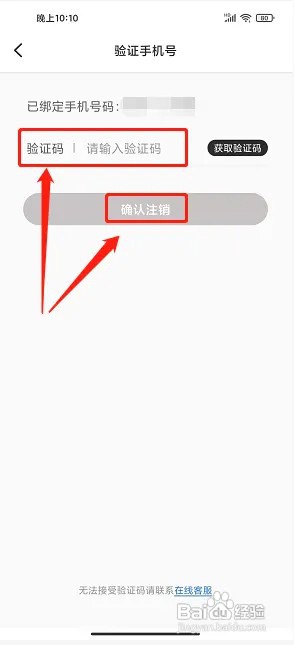 哈弗智家app账号在什么地方注销?