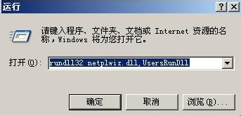 Windows XP或2003系统设置自动登陆