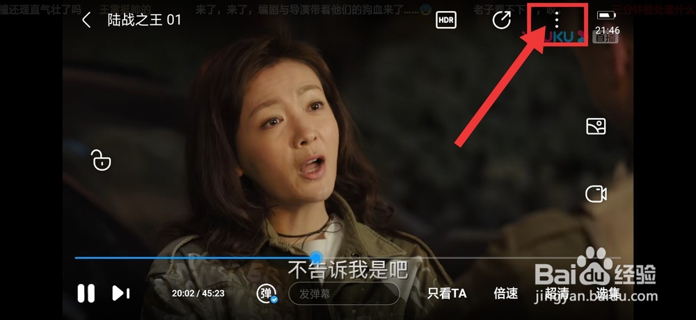 手机优酷弹幕开启与关闭，优酷视频弹幕设置。