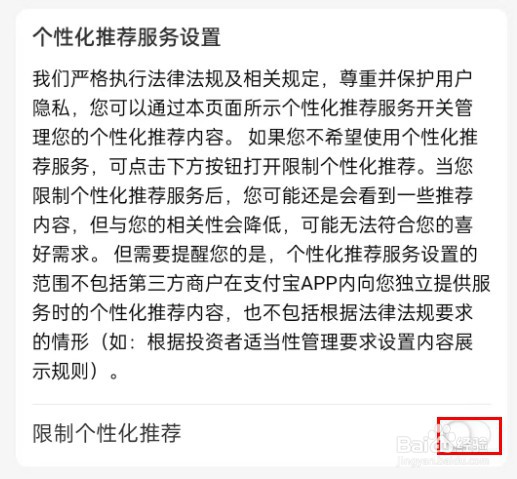 支付宝怎么关闭个性化推荐