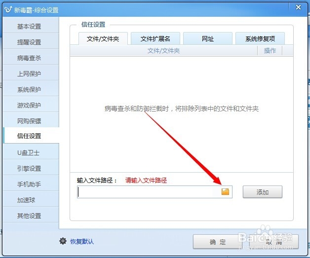 新毒霸怎么添加信任