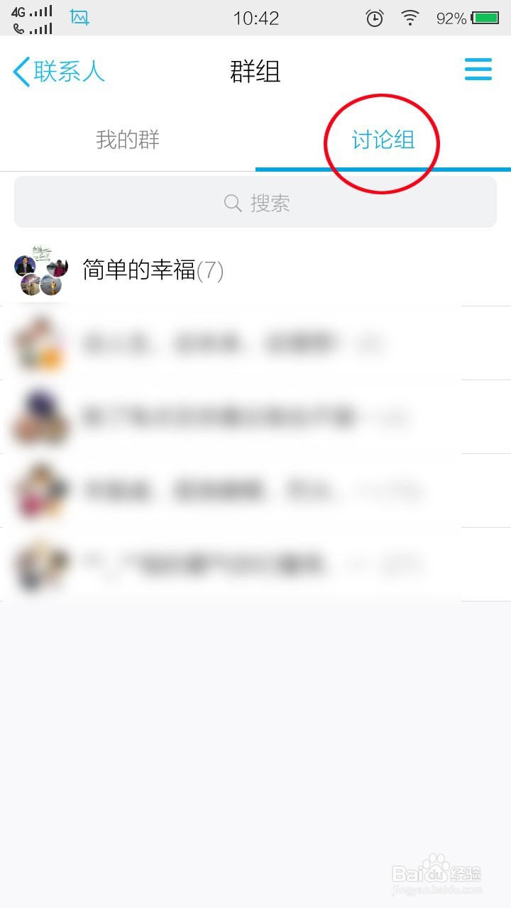 QQ讨论组怎么解散!