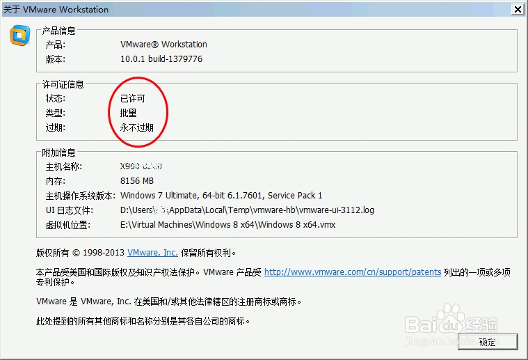 VMware：[11]Workstation如何安装并永久激活