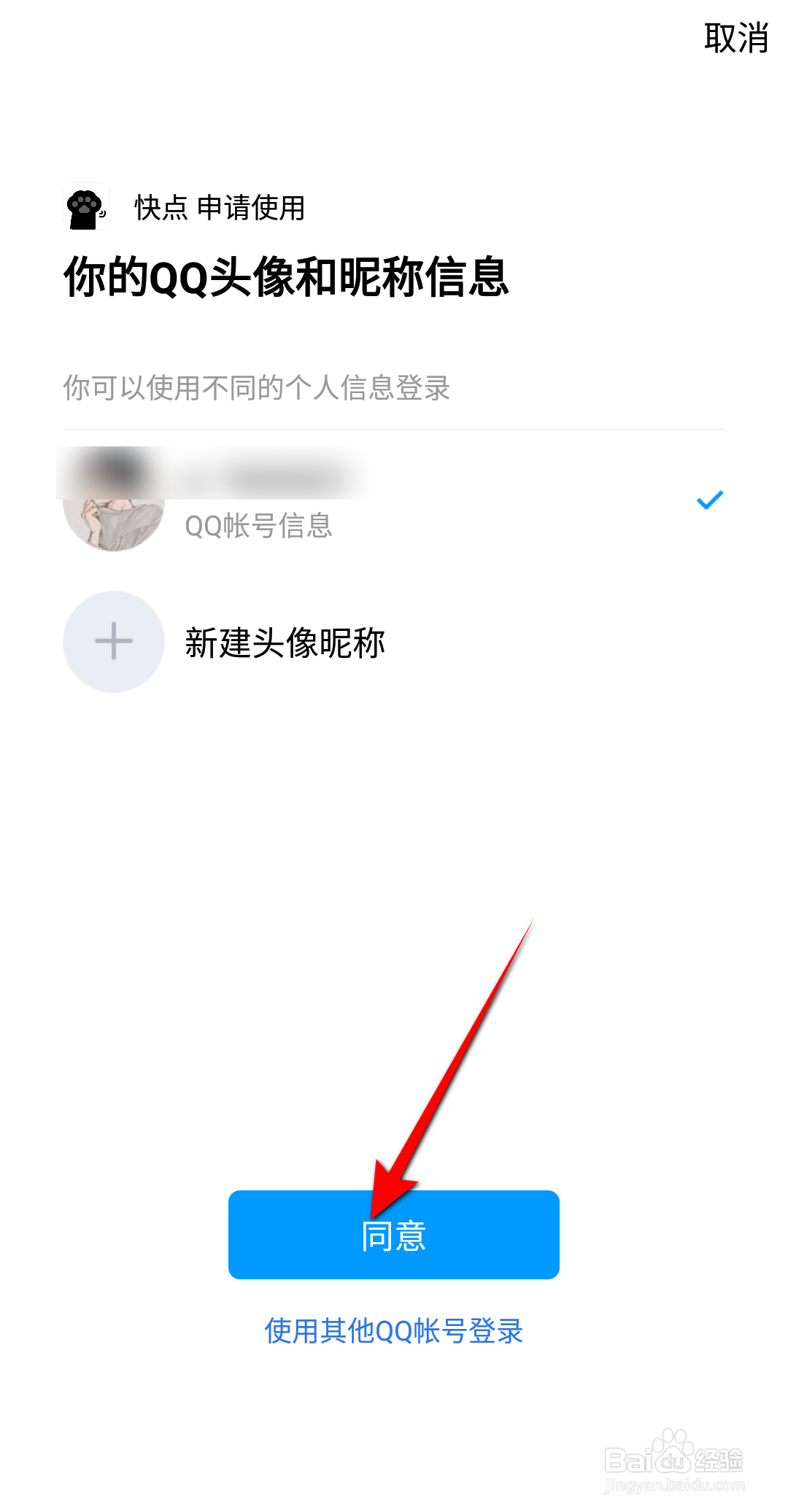 快点阅读APP里面怎么绑定QQ