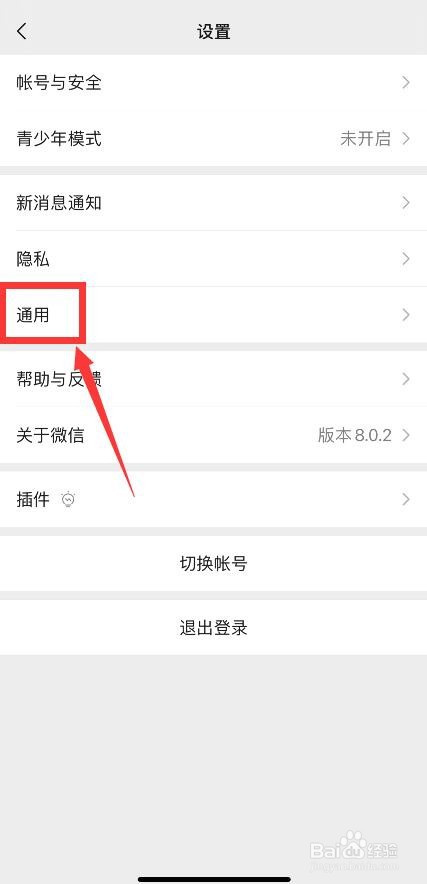 微信如何关闭视频号入口