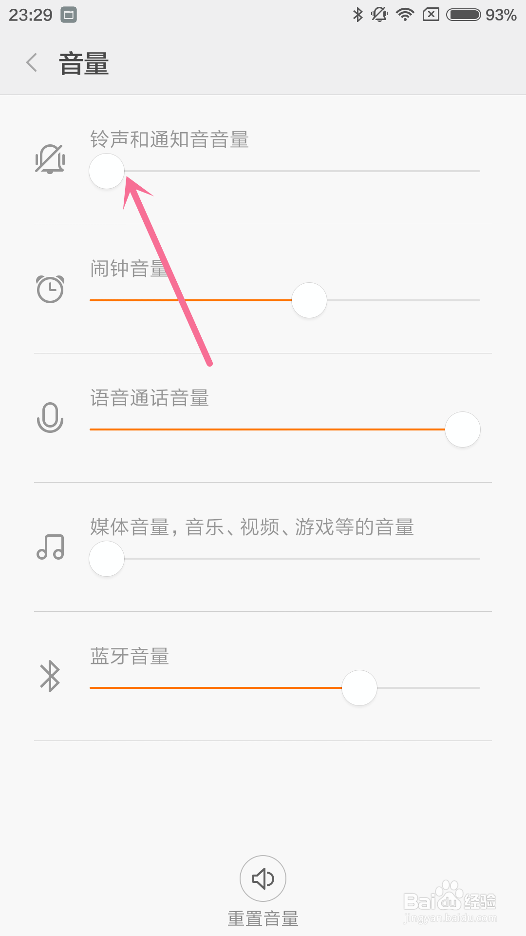 小米4手机如何调整音量?