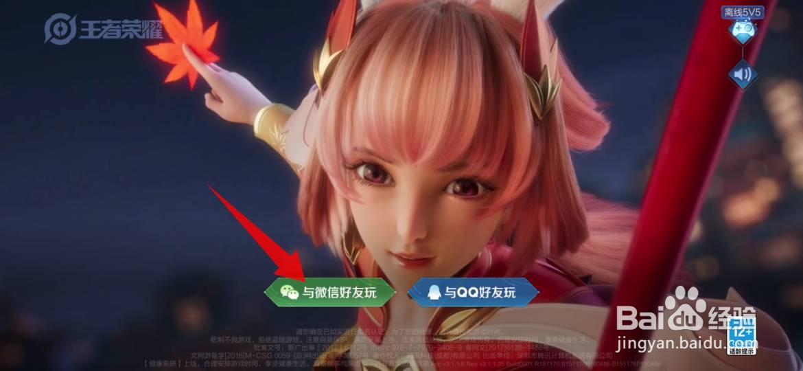 王者荣耀微信分身登录怎么切不了