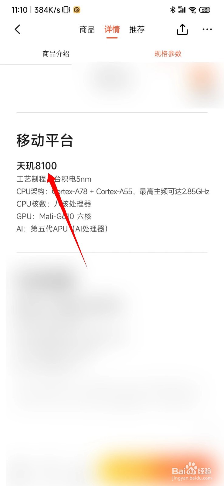 红米K50处理器