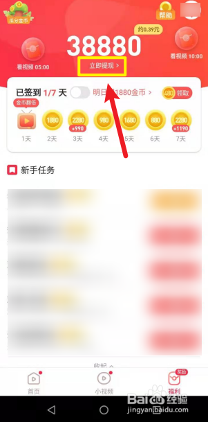 红云视频极速版如何查看提现明细