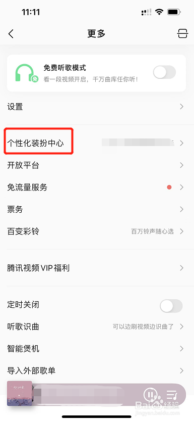 QQ音乐如何设置周杰伦个性皮肤