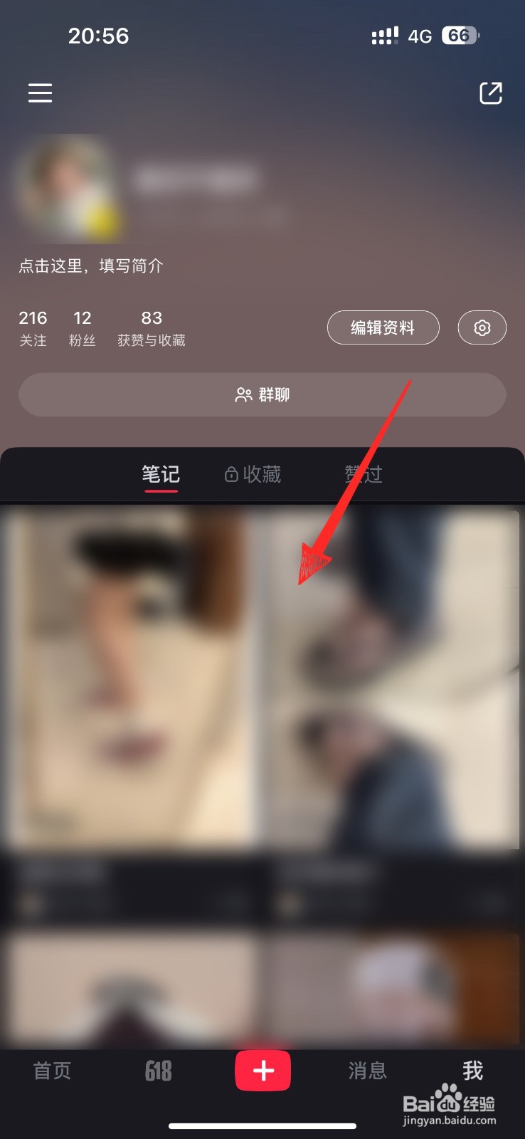 小红书如何置顶笔记