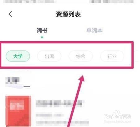 完美万词王如何修改词书