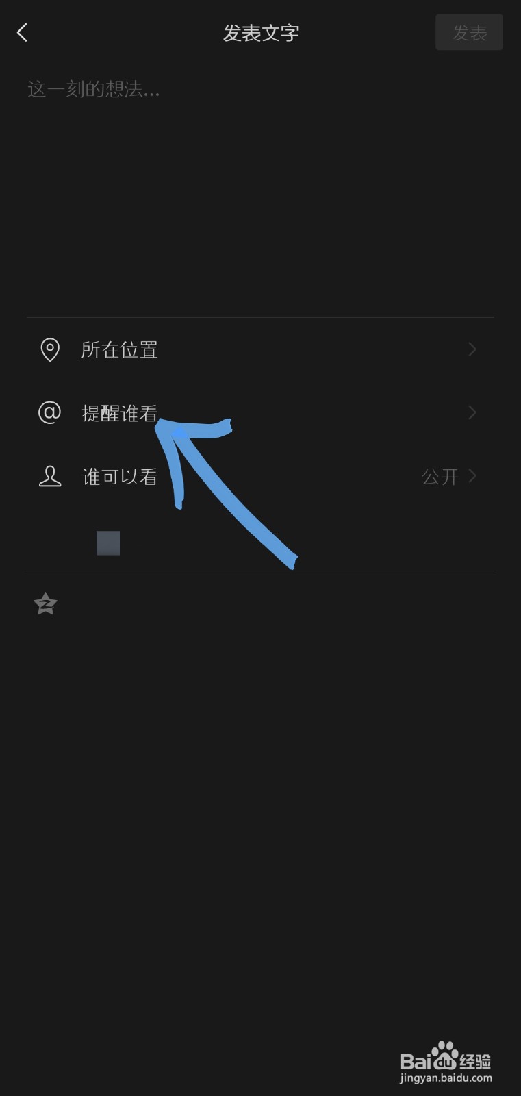 朋友圈如何发照片/纯文字?