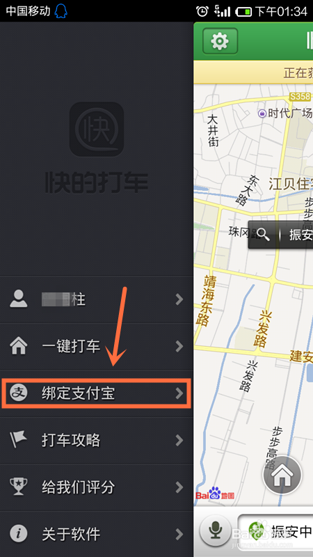 支付宝快的打车怎么打车 快的打车怎么付款