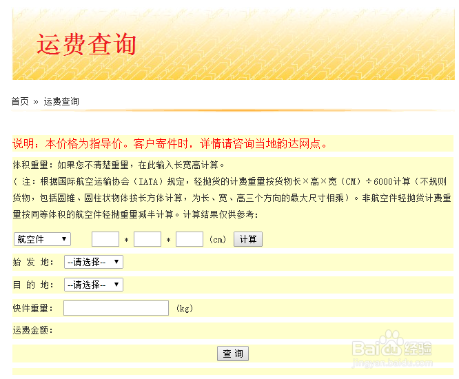 如何查询不同快递的快递费用